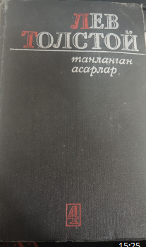 Танланган асарлар. 4-жилд. Анна Каренина