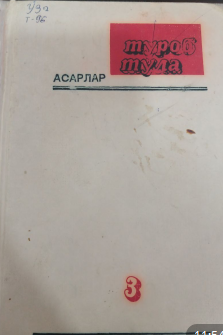 Асарлар. 3-жилд. Шеърлар, қўшиқлар, достонлар