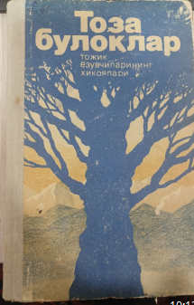 Тоза булоқлар