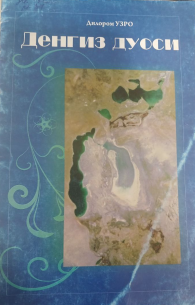 Денгиз дуоси