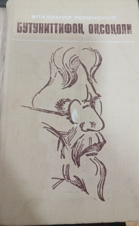 Бутуниттифоқ оқсоқоли