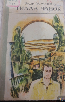 Тилла чаноқ