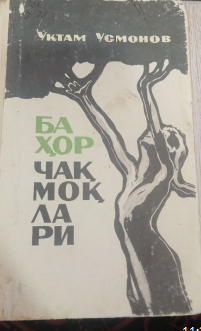 Баҳор чақмоқлари