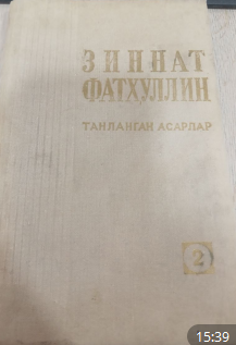 Сайланма. 2 жилд