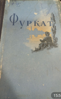 Танланган асарлар. 1 том