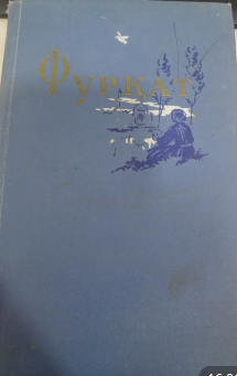 Танланган асарлар. II том