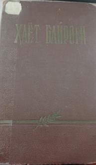 Ҳаёт байроғи