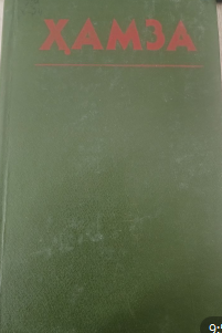 Тўла асарлар тўплами. 5 томлик. 3 том. Драмалар. (1925-1920)