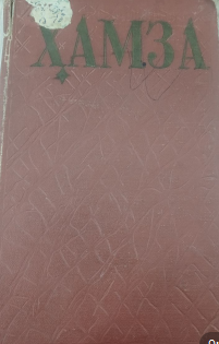Асарлар. Икки томлик. Бринчи том. Шеърлар