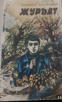 Журъат. Ҳикоялар, қиссалар