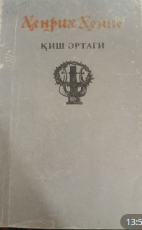 Германия қиш эртаги