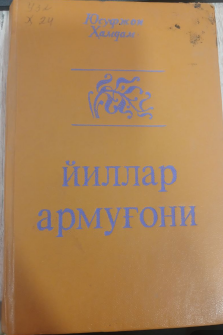 Йиллар армуғони