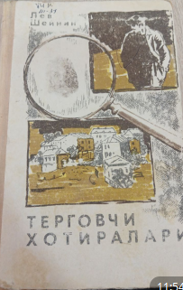 Терговчи хотиралари