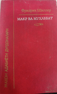 Макр ва муҳаббат