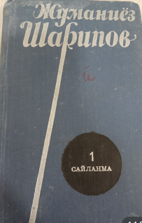 Сайланма. Уч жилдлик. Биринчи жилд. Хоразм.