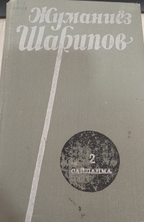 Сайланма. Уч жилдлик. Иккинчи жилд. Хоразм.