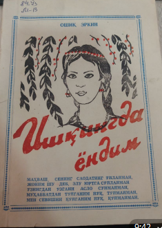 Ишқингда ёндим