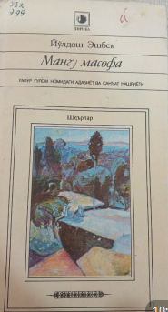 Мангу масофа