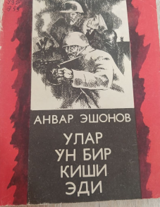 Улар ўн бир киши эди