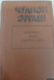 Орзунинг оғир киприклари