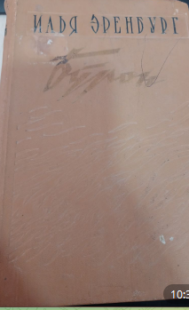 Бўрон. Роман