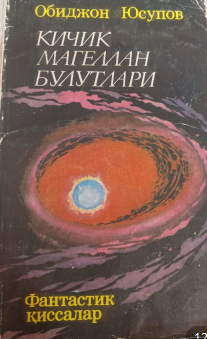 Кичик Магеллан булутлари