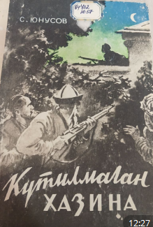 Кутилмаган хазина