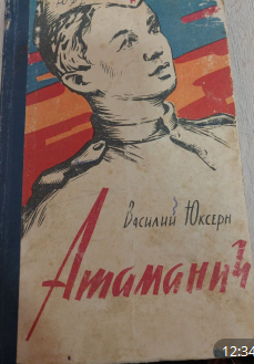Атаманич