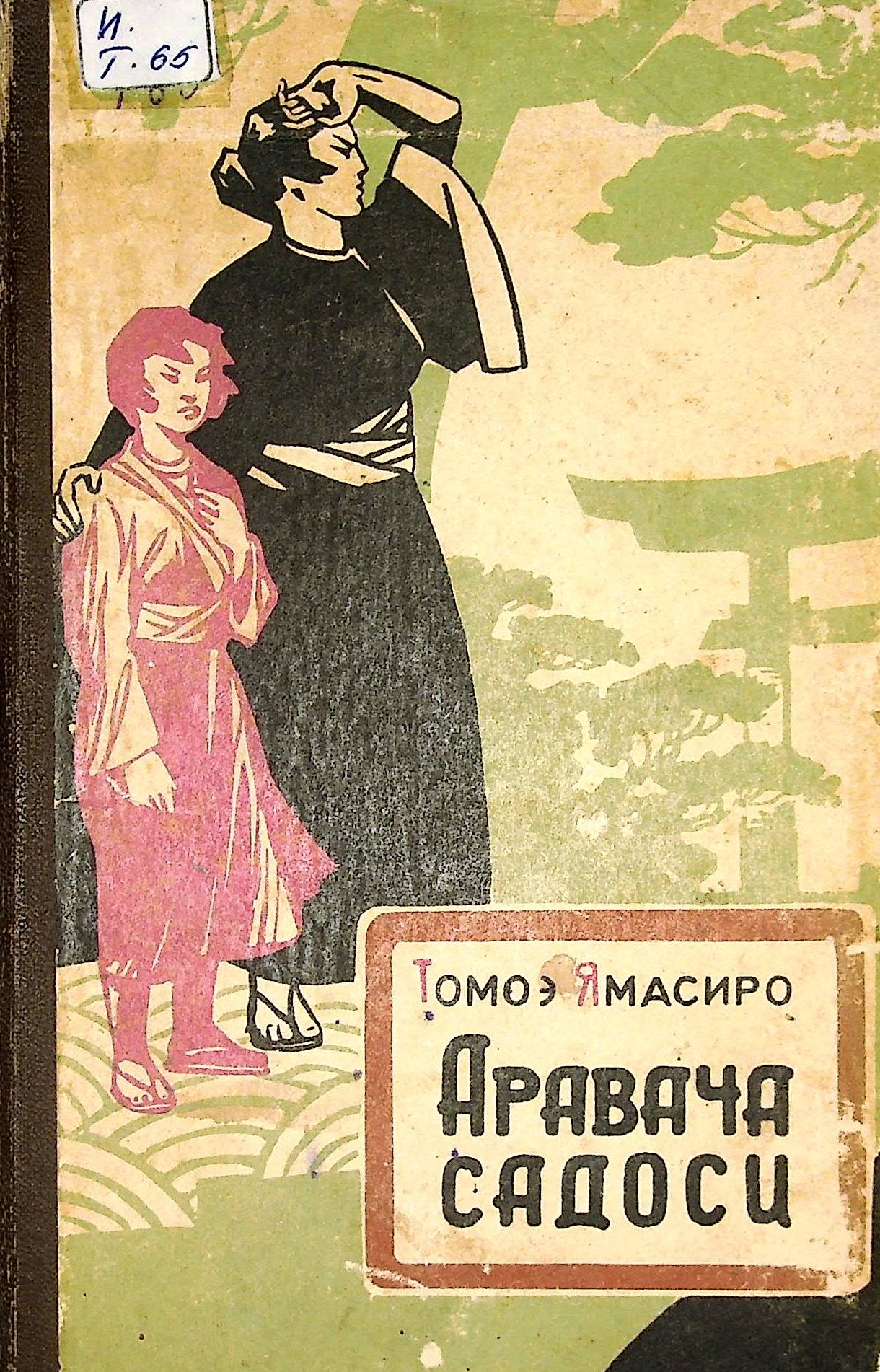 Аравача садоси