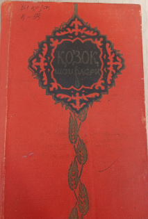 Қозоқ шоирлари