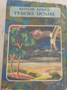 Тубсиз осмон