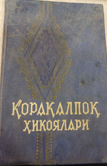 Қорақалпоқ ҳикоялари