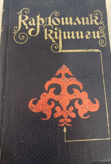 Қардошлик қўшиғи