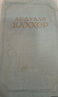Танланган асарлар. Уч томлик. Учинчи том. Қўшчинор чироғлари