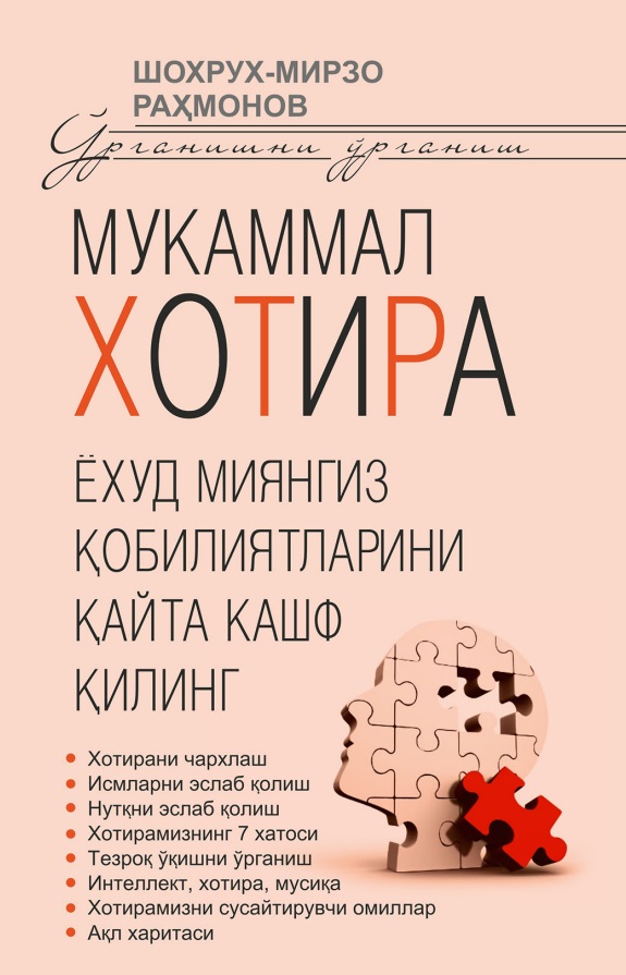 Мукаммал хотира ёхуд миянгиз қобилиятларини қайта кашф қилинг