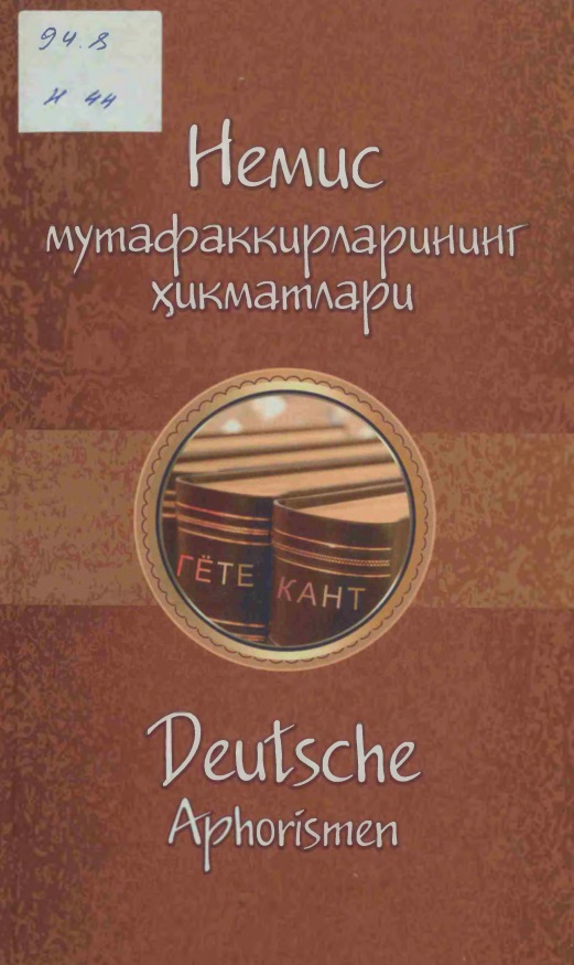 Немис мутафаккирларининг ҳикматлари
