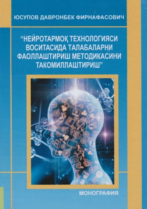 Нейротармоқ технологияси воситасида талабаларни фаоллаштириш методикасини такомиллаштириш