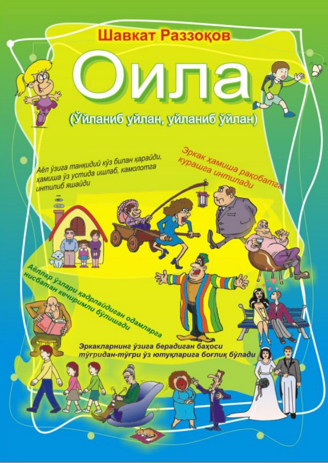 Оила (Ўйланиб уйлан, уйланиб ўйлан)