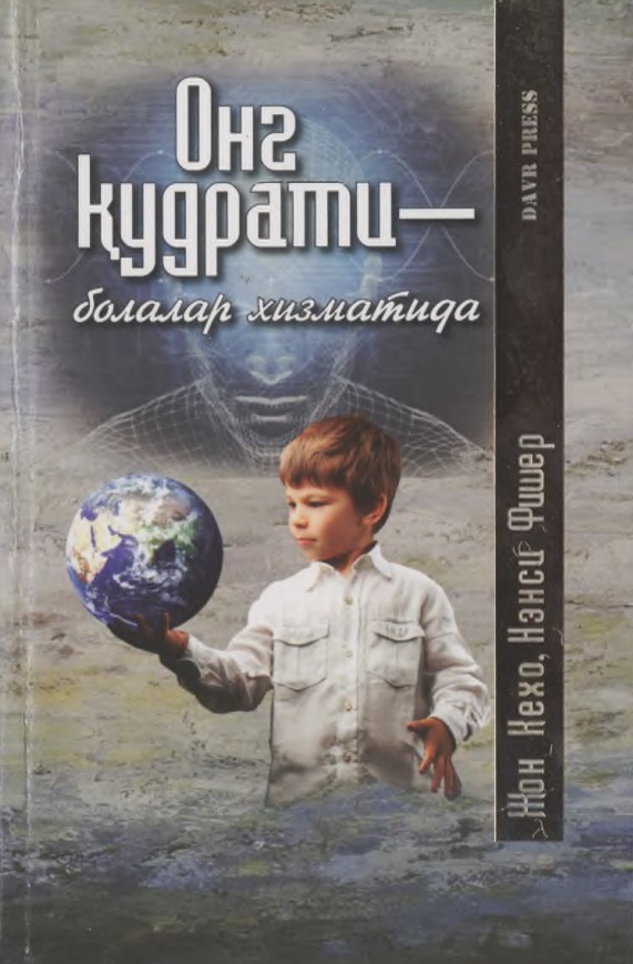 Онг қудрати - болалар хизматида