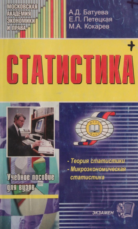 Статистика