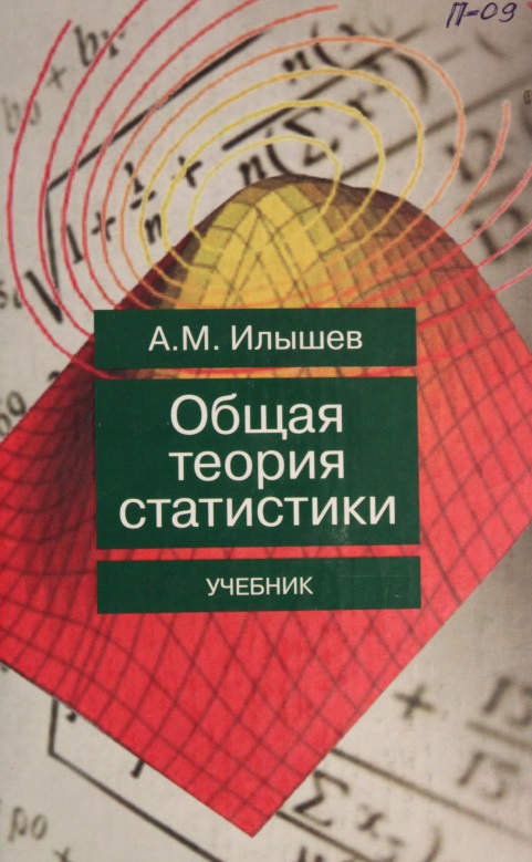 Общая теория статистики