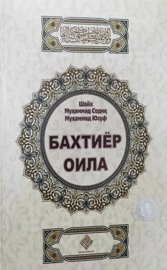 Бахтиёр оила