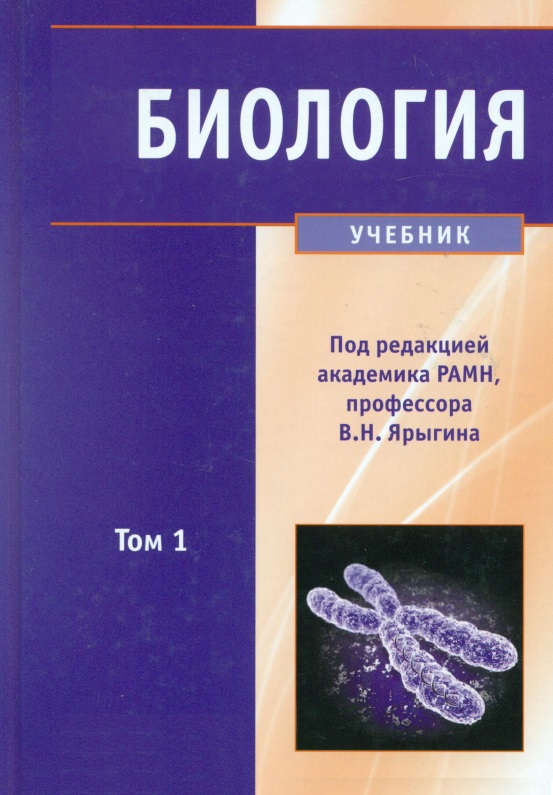 Биология том 1