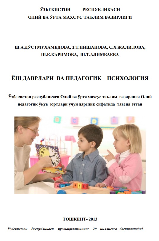 Ёш даврлари ва педагогик психология