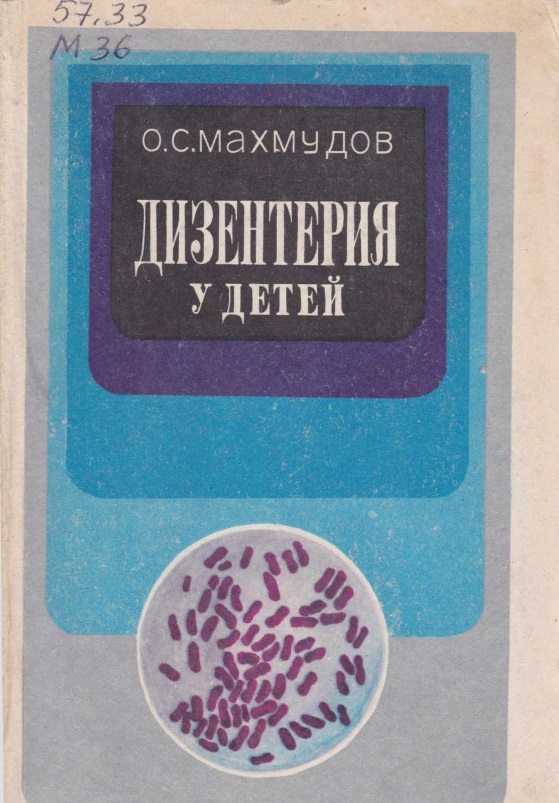 Дизентерия у детей