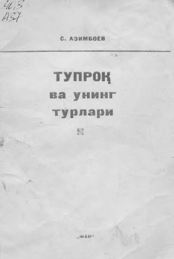 Тупроқ ва унинг турлари