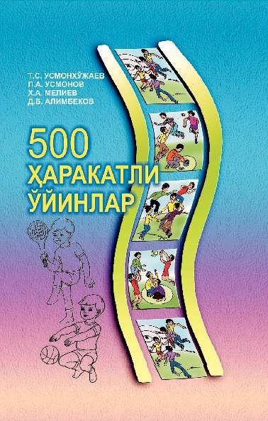 500 ҳаракатли ўйинлар