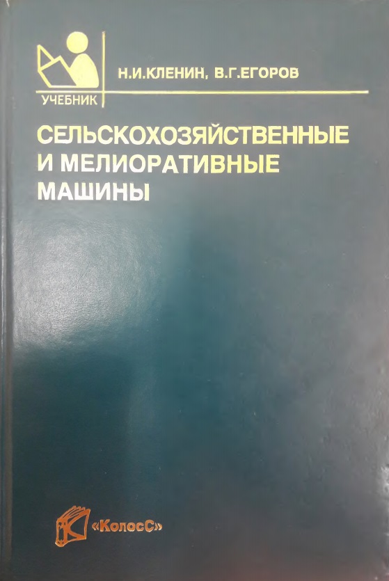Сельскохозяйственные машины