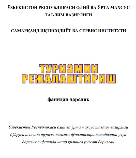 Туризмни режалаштириш