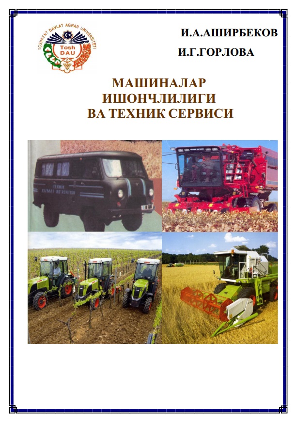 Машиналар ишончлилиги ва техник сервиси